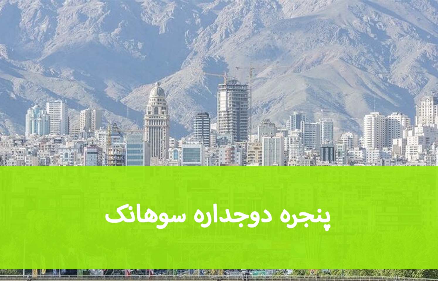 UPVC برای خانه‌های سوهانک