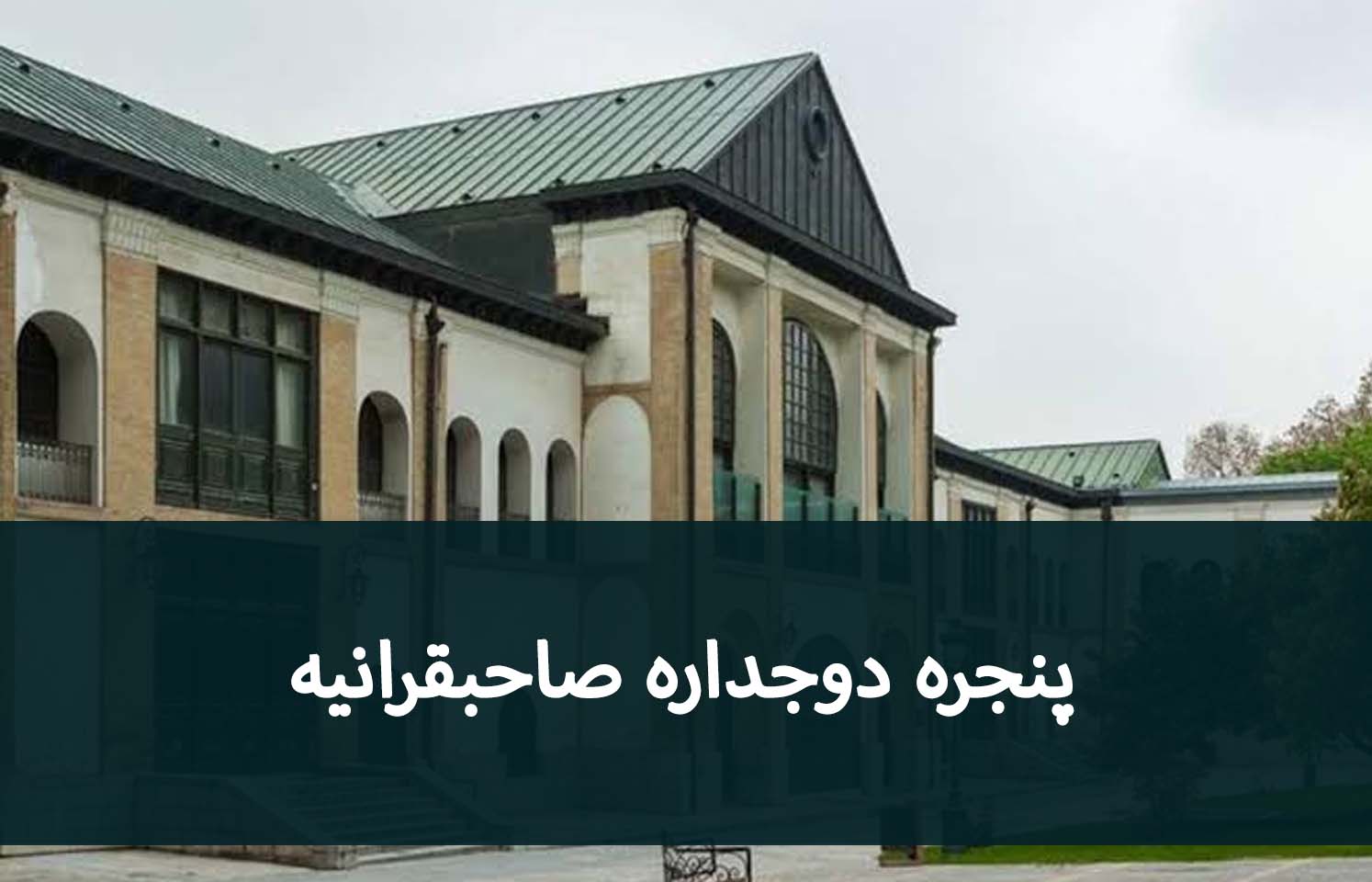 تعویض شیشه‌های قدیمی در صاحبقرانیه با شیشه دوجداره