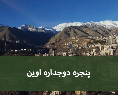 خرید پنجره UPVC در اوین؛ چه مشخصاتی اهمیت بیشتری دارد؟