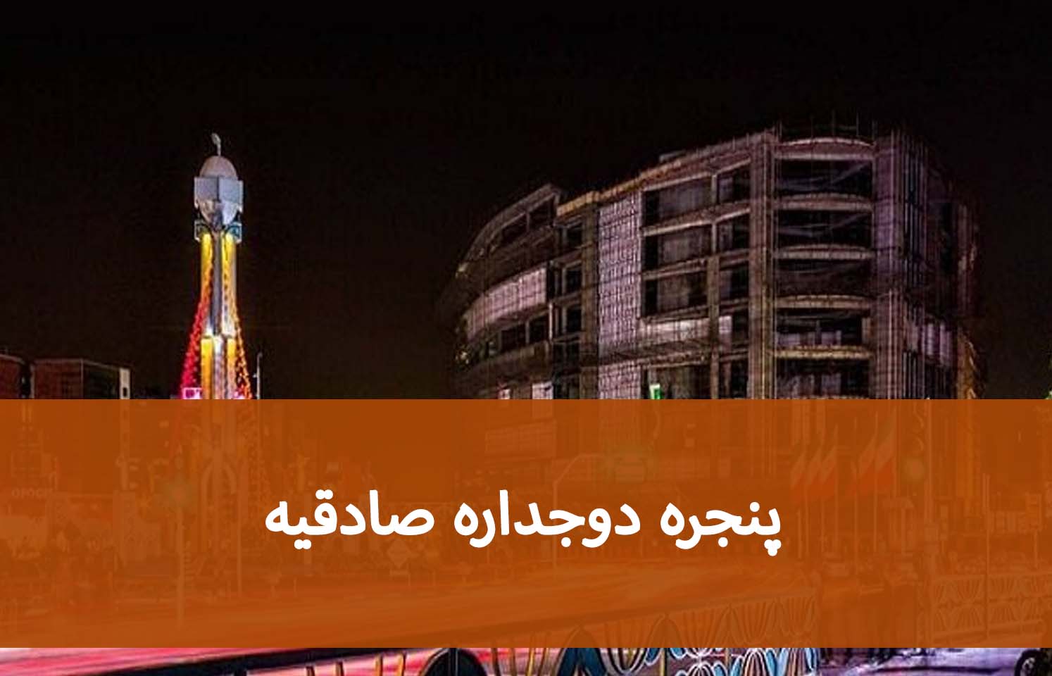 خرید پنجره UPVC در صادقیه؛ مدل‌های مناسب آپارتمان