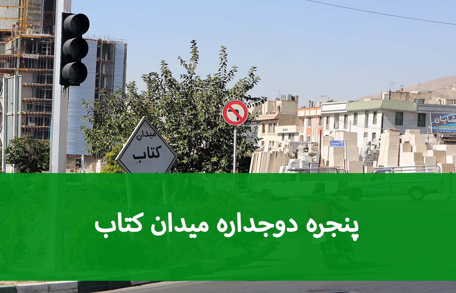 خرید پنجره UPVC در میدان کتابی