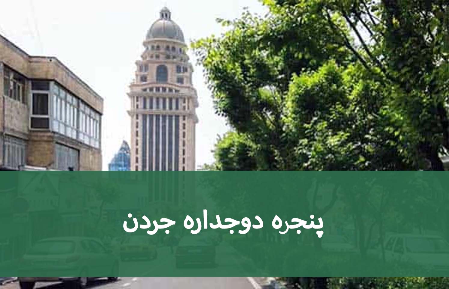 راهنمای انتخاب پنجره مناسب جردن برای واحدهای مسکونی