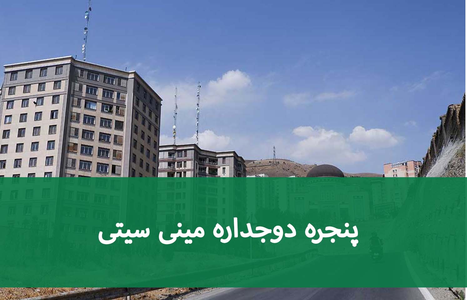 قیمت پنجره UPVC در مینی‌سیتی؛ عوامل موثر بر هزینه نهایی