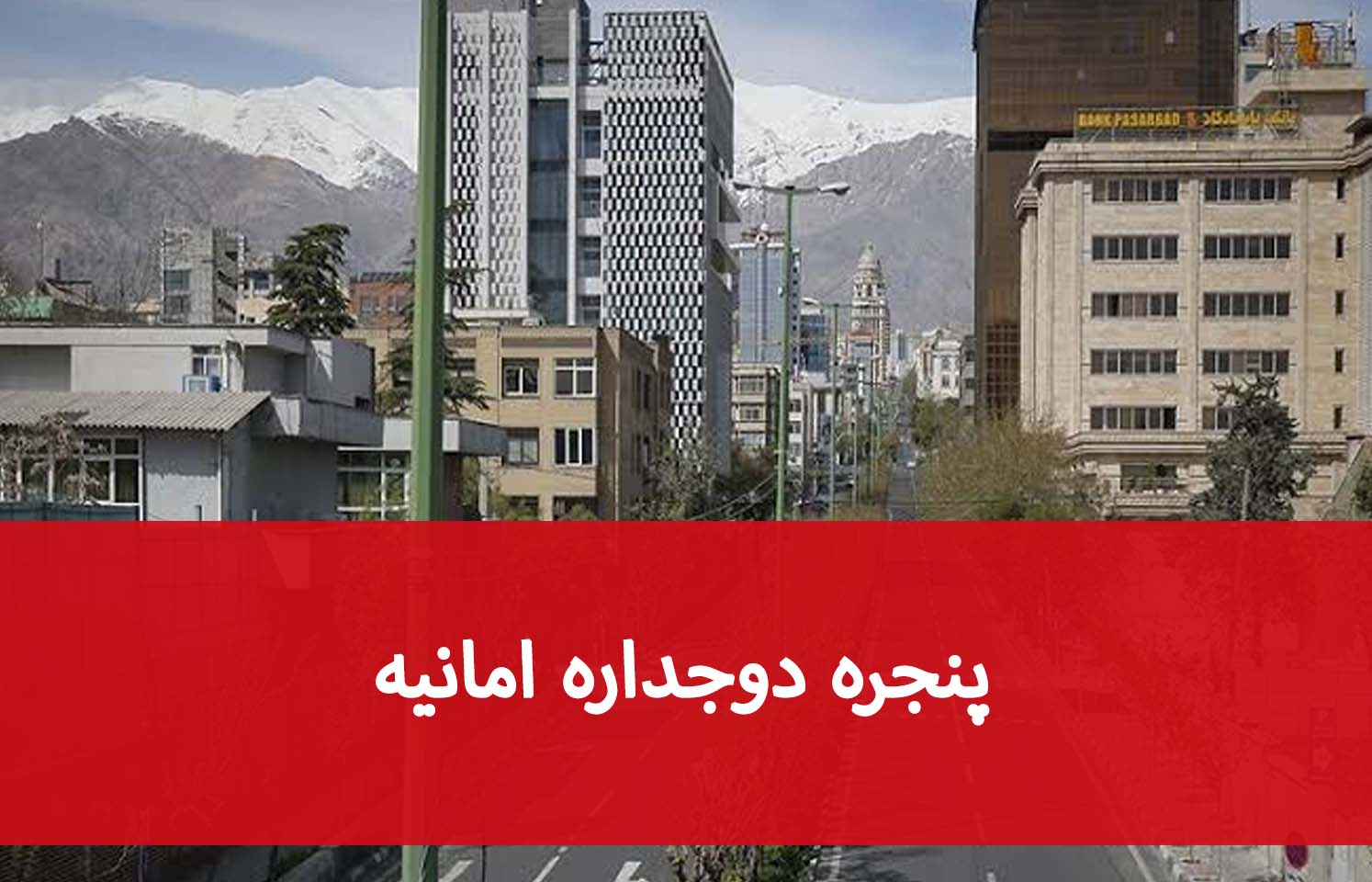 نصب پنجره در امانیه؛ راهنمای انتخاب پروفیل