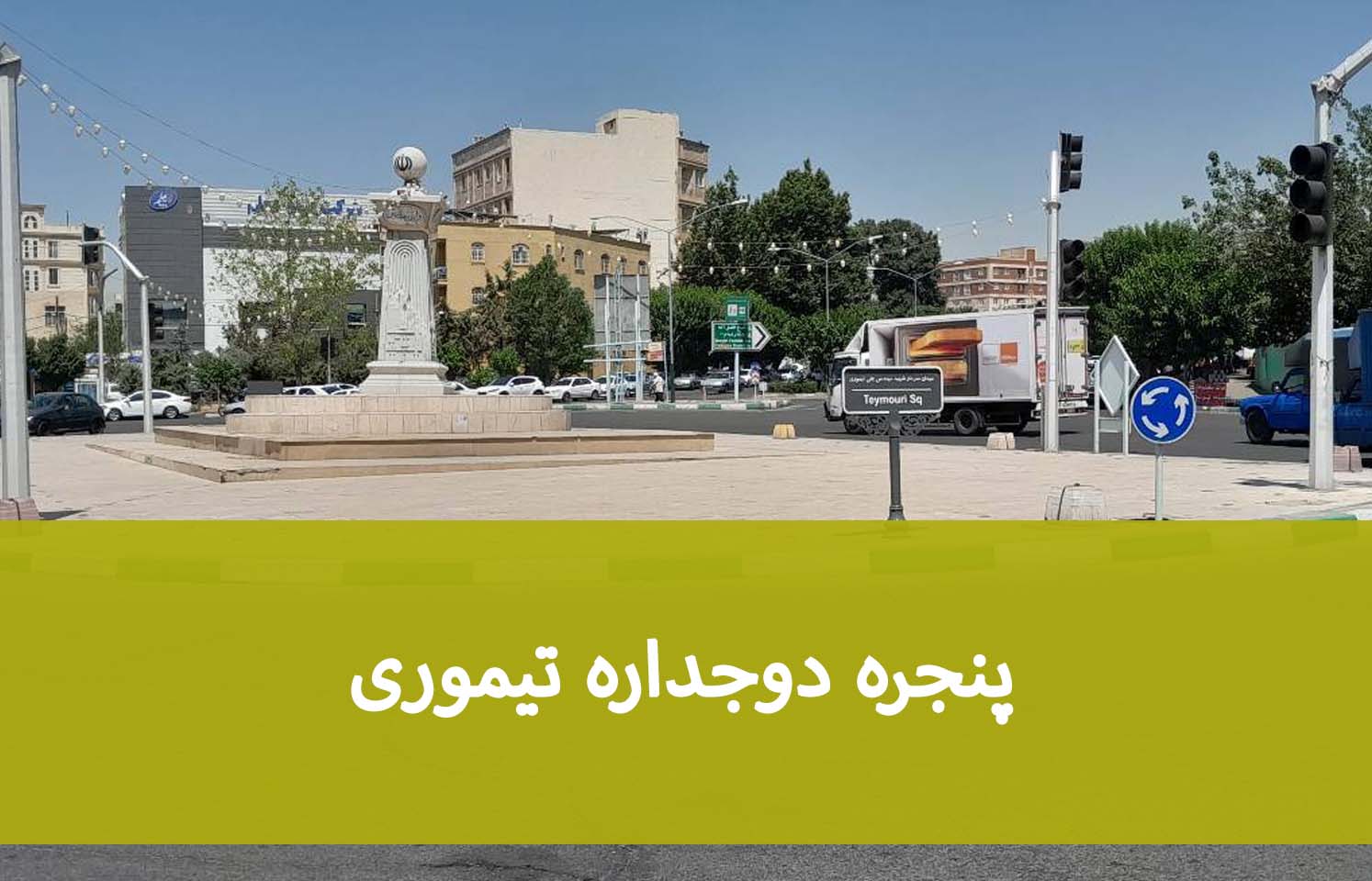 نصب پنجره در تیموری؛ از بازدید تا اجرای نهایی