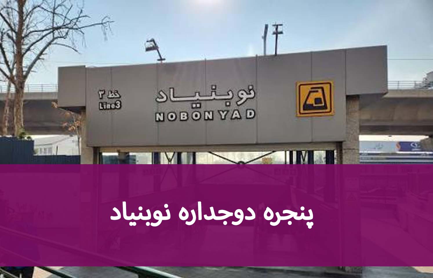 نصب پنجره دوجداره در نوبنیاد؛ اندازه‌گیری و اجرای اصولی