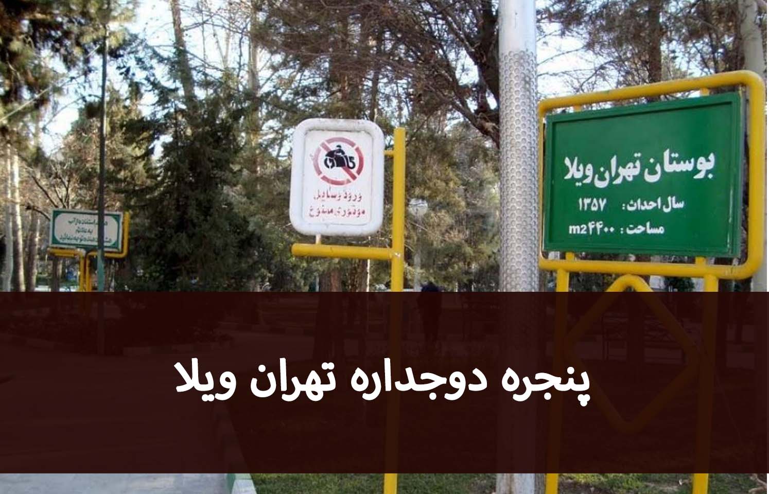 پنجره دوجداره تهران ویلا؛ انتخاب مناسب برای ساختمان‌های شهری