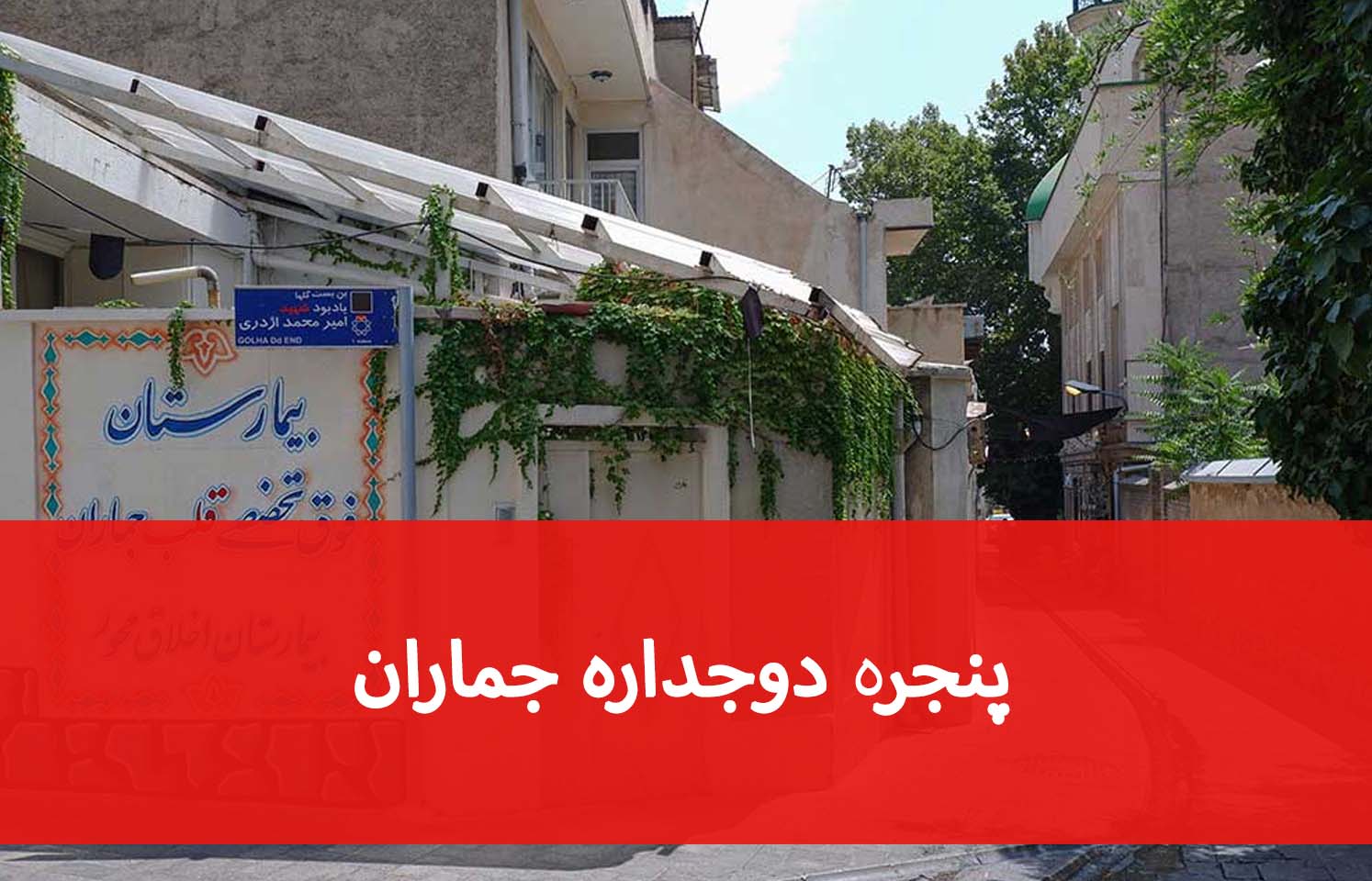 پنجره مناسب ساختمان‌های جماران؛ UPVC یا آلومینیومی؟